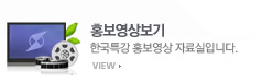 홍보영상보기